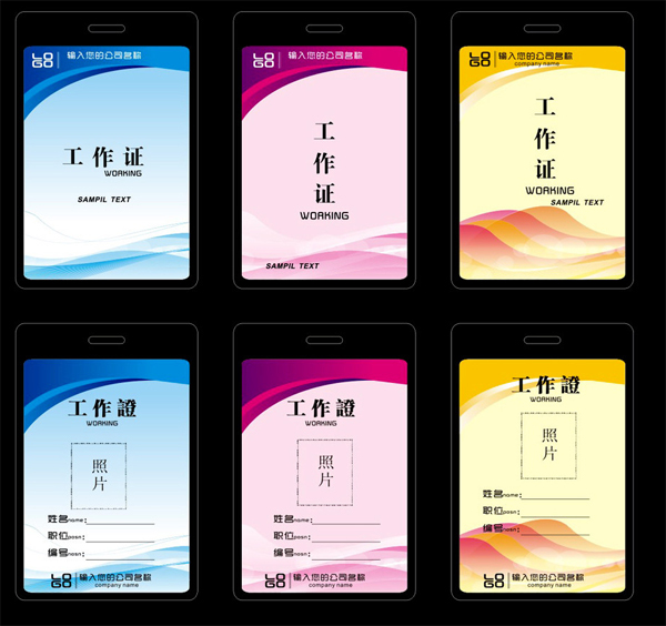 工作证、会议证、出席证数码印刷